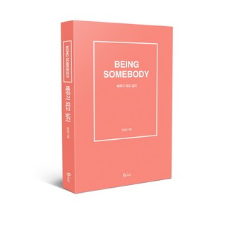 배우가 되고 싶다:BEING SOMEBODY, 큐리어스(Qrious), 양성민