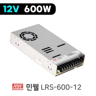 그린맥스 SMPS 민웰 LRS-600-12 600W 12V / LED바 LED파워 모듈 조명 컨버터 안정기 전원공급 간접조명 라인조명, 1개