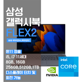 갤럭시북 플렉스2 5G