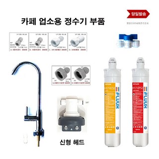 3M CFS9112-S 호환 플럭스 H17-EPS3 업소용 정수 필터, 1개, 선택2 H17-EPS3 스케일