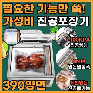 실속팩 가성비 높은 업소용 진공포장기 자동 포장 산업용 실링기, 실속팩-390-양면