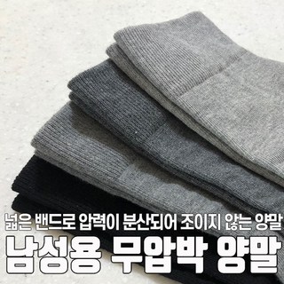 삭피엔스 남성용 무압박 양말 8켤레 세트
