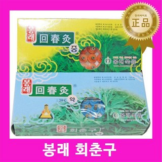 한의 봉래 회춘구 1BOX 120개 1개/쑥뜸/한방/건강, 약