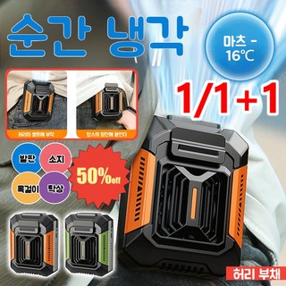 휴대용 냉풍기 주요 특징