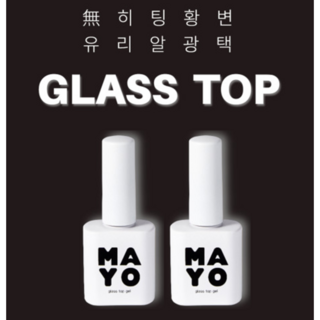마요 유리알광 탑젤