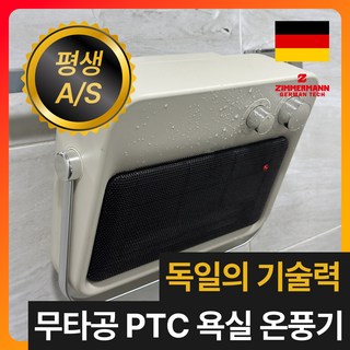 독일 프리미엄 무타공 초저소음 욕실 PTC 온풍기 화장실 벽걸이 히터 상품 이미지