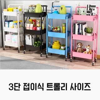 트롤리 3단 접이식 선반 이동식 수납 정리함, 블랙 자주3단트롤리 트롤리 3단 접이식 선반 이동식 수납 정리함, 블랙 자주3단트롤리