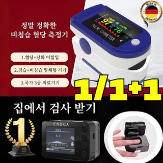 1/1+1 의료용 혈중 산소포화도 측정기 가정용 혈당측정기 심박수 맥박 측정, 1개, 1세트, 휴대용