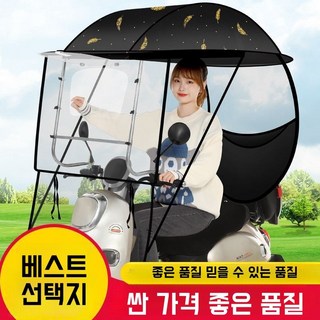 전천후 스쿠터지붕 덮개