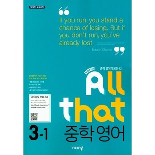 올댓 중학 영어 3-1(2023), 중등3학년