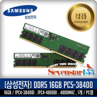 삼성전자 삼성전자 DDR5-4800 (16GB) PC5-38400 ~SS153, 1개