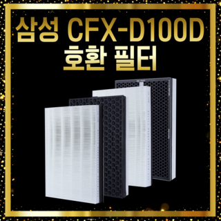 삼성 공기청정기 AX60M5550WFD 필터 CFX-D100D 호환, 01 기본형 bd-n310t