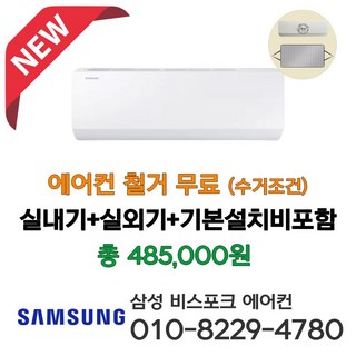삼성 벽걸이 인버터 에어컨 6평형 AR06D1150HZS 실외기포함 기본설치비별도 [서울 인천 경기 평택 천안 아산 청주 세종 대전 설치] 라마홈 가정용 원룸 소형에어컨, 벽걸이에어컨, 일반배관형