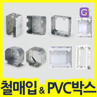 철박스 철복스 스위치 콘센트 매입BOX 승압용 사각 팔각 PVC노출박스, PVC타입 노출box, 16)44 스위치박스(1개용), 1개