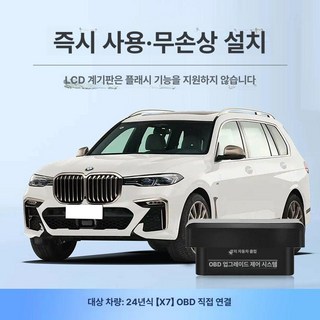BMW 호환 OBD 업그레이드 자동 창문 장치 룸미러, 그레이 24모델 [X7] OBD 자동 윈도우 l, 1GB