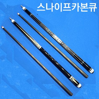 스나이프 카본큐