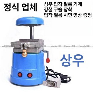 치과 진공 성형기 라미네이팅