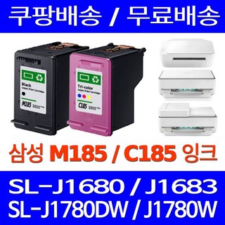 우리네잉크 삼성 SL-J1680 잉크 프린터 호환 SL-J1780W SL-J1780DW SL-J1683 SL-J1685, 2개입, M185 C185 검정 컬러 대용량 세트