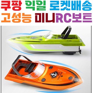 무선조종 / 물놀이 미니보트 / 호버크라프트 / 장난감 / RC / 알씨 / 어린이날선물 / 잠수함 / 원격제어, 그린, 1개
