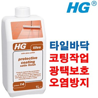 HG 타일코팅제 사용 모습