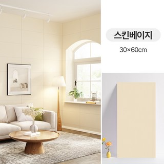마벨인홈 모던 인테리어 붙이는 벽면 데코 타일 폼블럭 시트지, 12개, 스킨베이지