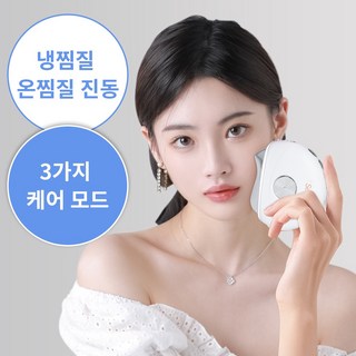 Sereio 안면 안마기 얼굴주름 리프팅 미용기 얼굴 괄사 마사지기 갈바닉 마사지기 고주파 페이스 온열 쿨링 미용기, 흰색(white), 흰색(white), 1개