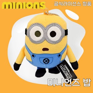 미니언즈 키링 9cm 밥 공식라이선스 정품 가방고리 슈퍼배드