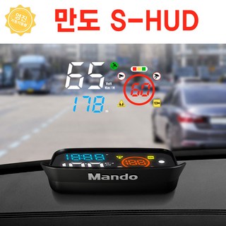 포터 HUD 만도SHUD 자동차속도계 헤드업디스플레이, 만도 S-HUD (시거잭전원), 1개