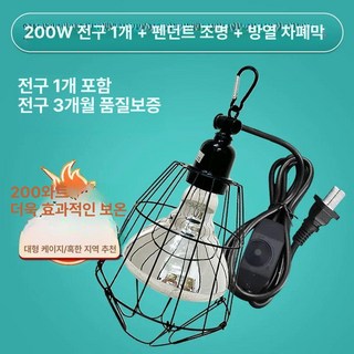 온열등 램프 전구 사육장 보온등 스팟 가축 소동물 새장 거치대 육지거북이 온열 PVC, 1개, C.행거형200W 전구 1개