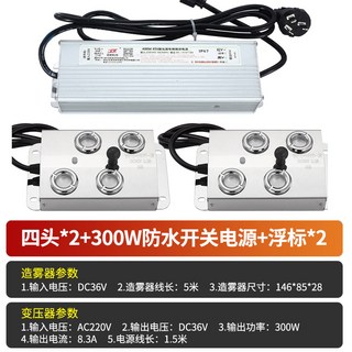 안개 발생기 안개생성기 실내 분수 연못 폭포 인공폭포 생성기, 4단 1열 2+방수 전원+부표 배달