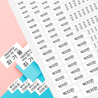 [블루나] UV 프리미엄 방수 네임스티커 이름스티커 심플 두줄 세줄 어린이집 유치원 초등학교 kc인증, 04 형광펜, 백색