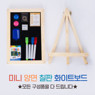 양면 미니 칠판 화이트보드 메모판 다용도 스탠딩 거치대, 블랙화이트양면