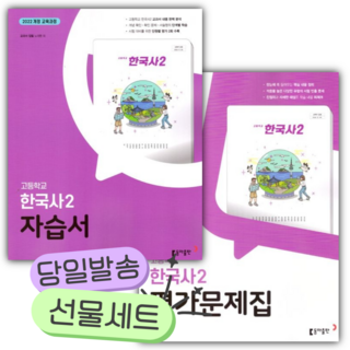 2025년 동아 고등 한국사 자습서