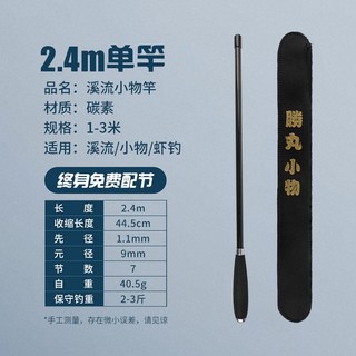 소물 낚시대 소형 버들치 초경량 납자루 피라미 소물낚싯대 낚시, 2.4m싱글폴새롭게업그레이드된카본