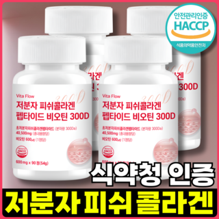 저분자 어린 피쉬 콜라겐 펩타이드 300D 비오틴 식약청 HACCP 인증 비타 플로우, 4개, 90정