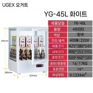 미니 온장 쇼케이스 진열 카페 냉장고 케익 음료, A. 화이트 45L (싱글쉘프)