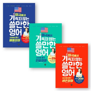 1. 미국에서 기죽지..