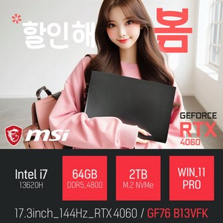 MSI Sword GF76 B13VFK 인텔 13세대 i7-13620H RTX4060 [사은품증정], 블랙, 2TB, 64GB, WIN11 Pro