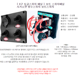 4구 토글스위치 패널, 1개