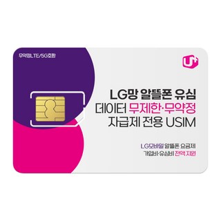 6. [LG 알뜰폰유..