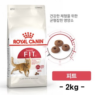 로얄캐닌 캣 피트 고양이사료 2KG / 체중관리 / 헤어볼 / 요로건강 / 넉넉한 유통기한