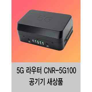 CNR-5G100 안테나