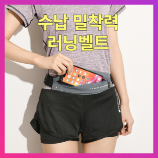 사피로 가벼운 밀착 러닝벨트 조깅 마라톤 힙색 핸드폰수납, 피아노블랙, 1개