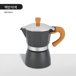 MOSAIRATION모카포트 에스프레소 커피메이커 모카포트 더블밸브 커피포트 빈티지 가정용, 맥반석, 150ml 3컵, 1개