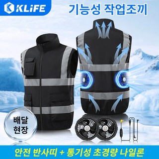 KLIFE 선풍기 조끼 냉풍 나일론 작업복 배달 공장 현장 워크웨어 정비 근무복 경량조끼 등산 낚시용+USB팬+보조배터리20000mAh