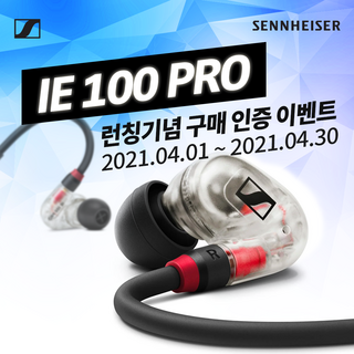 뮤직랜드 젠하이저 IE 100 PRO Wireless 무선 모니터링 이어폰 ie100 pro 블랙 클리어 정식수입품, IE 100 PRO Wireless clear