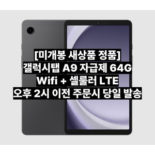 갤럭시탭 A9