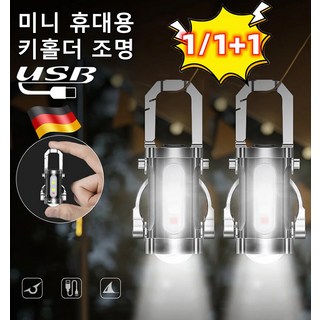 독일 방수 열쇠고리 손전등 다기능 미니 키홀더 손전등 보조배터리 열쇠고리 손전등, 2+1 방수 열쇠고리 손전등, 3세트