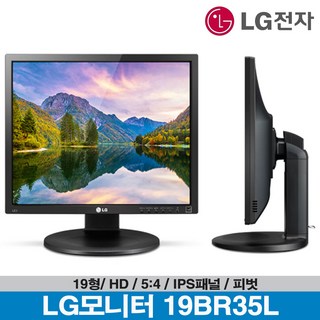 LG모니터 19BR35L 5:4 4:3 19인치 PC모니터 19MB35PB 후속 피벗 높낮이 틸트 벽걸이가능 D-Sub HDMI, 4. 19BR35L