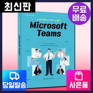 Microsoft Teams 상품